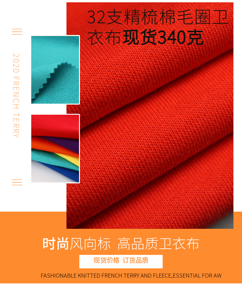 毛圈卫衣布蜜桃成人网站现货批发